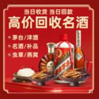 河县烟酒回收:茅台酒,酒瓶,洋酒,名酒,冬虫夏草,老酒,河县跃国烟酒经营部